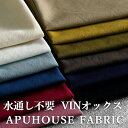 楽天APUHOUSE FABRIC（アプハウス）【反物販売】水通し不要！ 洗いをかけた VINオックス odw加工 生地 無地【綿 布 ハンドメイド 男の子 女の子 くすみカラー】