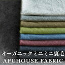 楽天APUHOUSE FABRIC（アプハウス）40/40/40 ミニミニ裏毛ニット オーガニックコットン 50cm単位【裏毛ニット 綿 ニット 生地 コットン 無地 杢 男の子 女の子 大人 サスティナブル ニット生地 】