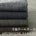 GW限定!【10%OFFクーポン】洗いをかけた 千鳥ウールガ