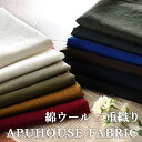 本日朝10時まで!【P3倍】+【最大2,000円OFFクーポン】洗いをかけた 綿ウールエアリー 二重織り 50cm単位【 コットン 生地 ウール 無地 ハンドメ...