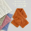 \NEW/差し込みショートマフラー アーガイル柄 ウール混 日本製 レディース メンズ オリジナルデザイン コード刺繍 ギフト マフラー ストール ミニマフラー ミニストール ネックウォーマー ティペット(4)