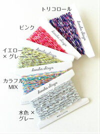 【iroami】クレヨンカラフルミックス紐組紐編み紐フリンジ日本製台紙巻きオリジナルコードリボンテープラッピングヤーンフラッグヤーン糸毛糸手芸編み物手編みクラフトハンドメイド