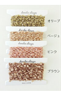 【iroami】ブーケループナチュラル褪せ感紐組紐編み紐飾り糸日本製台紙巻きオリジナルコードリボンテープラッピングヤーン糸毛糸手芸編み物手編みクラフトハンドメイド