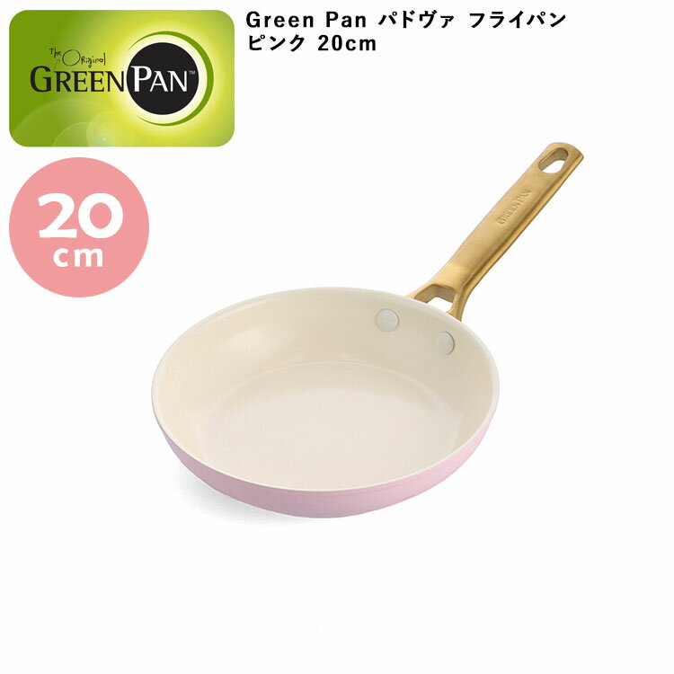 楽天APUショップGreen Pan パドヴァフライパン 20cm ピンク【 キッチン 調理器具 フライパン こびりつきにくい IH対応 ガス火 オーブン対応 グリーンパン ギフト プレゼント セラミック コーティング ダイヤモンド粒子 アウトドア キャンプ おしゃれ 可愛い CC005802-004 】 YY