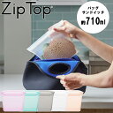  710ml ジップトップ ZIPTOP ziptop ジップバッグ シリコーン 保存容器 保存バッグ 冷蔵保存 冷凍保存 キッチングッズ 料理グッズ 食洗機 レンジ対応 加熱 調理 作り置き 離乳食 介護食 エコ おしゃれ 海外 小物入れ シンプル YY