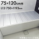 抗菌 AG 折りたたみ 風呂ふた L12 【日本製 Ag 銀イオン 風呂フタ (商品サイズ750×1193mm) 東プレ ケイマック】