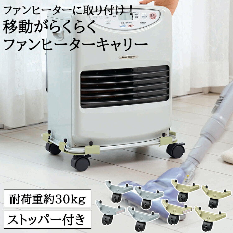 楽天市場】ファンヒーター キャスター 送料無料の通販 楽天市場】ファンヒーター キャスター 送料無料の通販