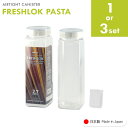 フレッシュロック 角型パスタ 選べる1個 3個 フレッシュロック freshlok 単品 セット 密閉 食品保存 パスタ容器 パスタケース 乾麺 調味料入れ 透明 おしゃれ キャニスター 調味料 収納 ワンタッチ 片手 プラスチック 保存容器 FRESHLOK タケヤ