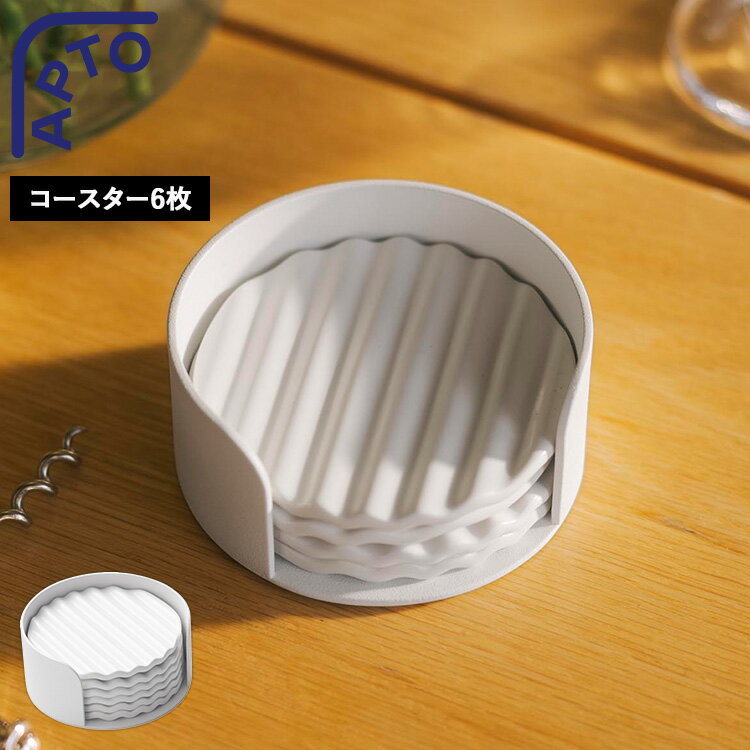 Rakuten - [ APTO ウェーブ セラミックコースターセット アプト ] 山崎実業 コースター おしゃれ 北欧 6枚 収納 セラミック ギフト プレゼント 丸型 円形 シンプル ホワイト 10801 10484