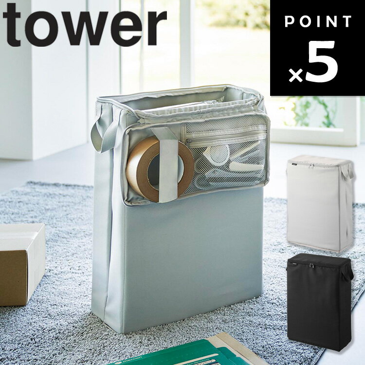[ フリマ梱包資材収納ボックス タワー ] 山崎実業 tower タワーシリーズ フリマ 収納 梱包資材収納 梱..