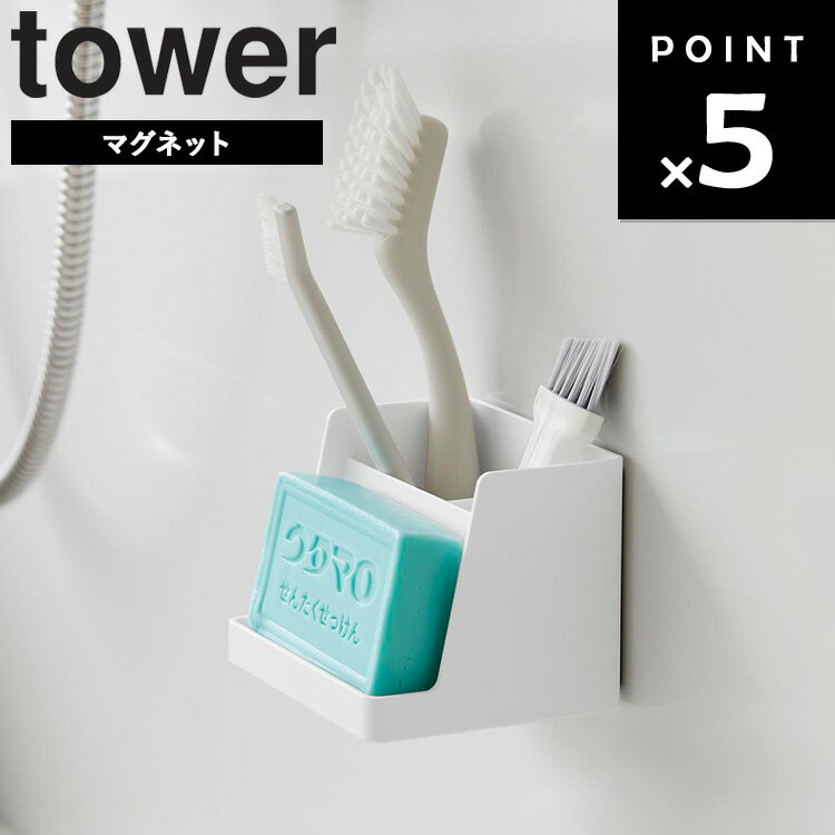 [ マグネット収納付きソープトレー タワー ] 山崎実業 タワーシリーズ tower 石鹸置き 石鹸ケース 石鹸ホルダー 石鹸 石けん 石けん置き マグネット 水が流れる 浮かせる 収納付き 収納 ソープトレー ソープトレイ ホワイト ブラック 10316 10317(3)