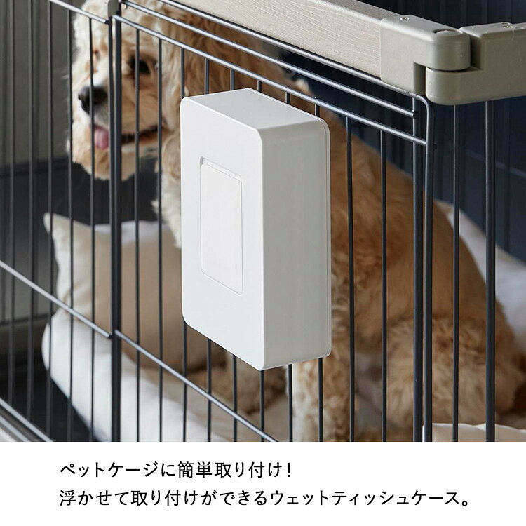 [ nooks ペットケージに取り付けるウェットティッシュケース ヌークス ] 山崎実業 ...