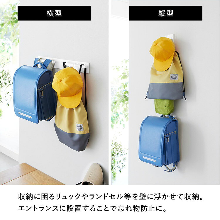 [ 壁付けリュックハンガー タワー 横型 / 縦型 ] 山崎実業 タワーシリーズ tower ...