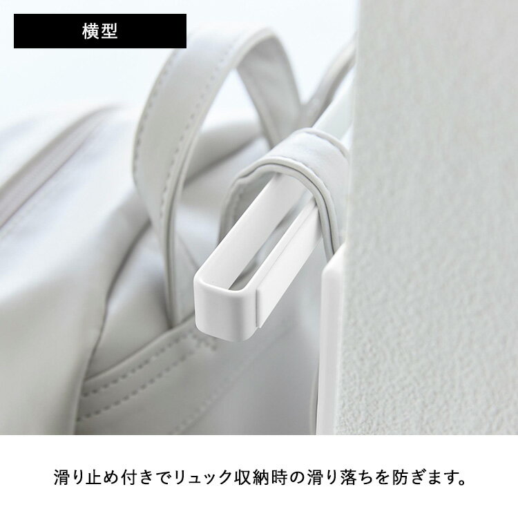 [ 壁付けリュックハンガー タワー 横型 / 縦型 ] 山崎実業 タワーシリーズ tower ...