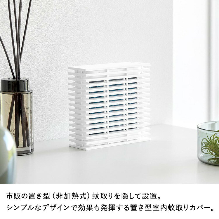 APUショップの[ 置き型室内蚊取りカバー スマート ] 山崎実業 smart スマートシリーズ 蚊取り 蚊取り器 虫除け 玄関 ベランダ カバー ホルダー ケース 蚊取りケース 蚊取りホルダー 置くタイプ 置き型 虫よけ 置く おしゃれ シンプル インテリア ホワイト ブラック 10675 10676｜アングル2