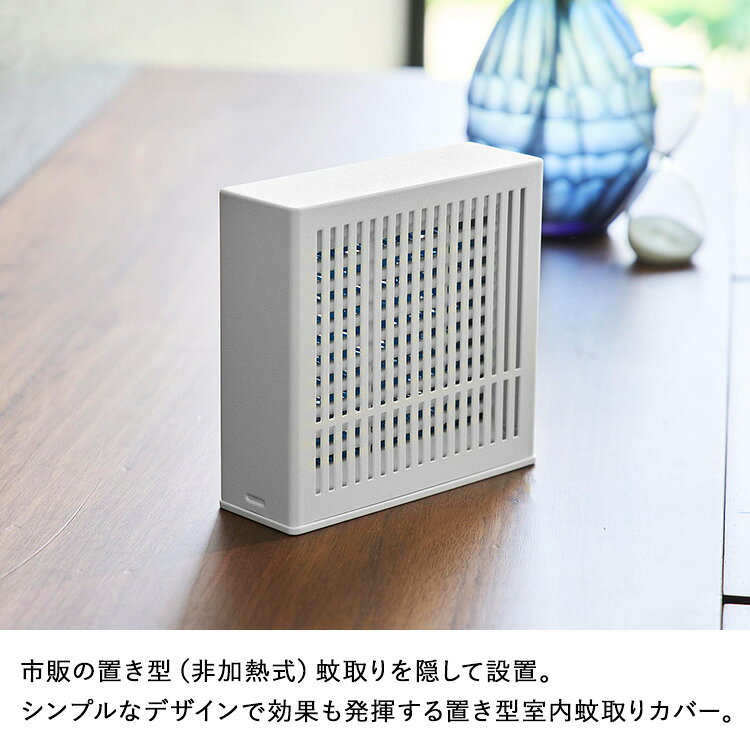 APUショップの[ 置き型室内蚊取りカバー タワー ] 山崎実業 tower タワーシリーズ 蚊取り 蚊取り器 虫除け 玄関 ベランダ カバー ホルダー ケース 蚊取りケース 蚊取りホルダー 置くタイプ 置き型 虫よけ 置く おしゃれ シンプル インテリア ホワイト ブラック 10679 10680｜アングル2