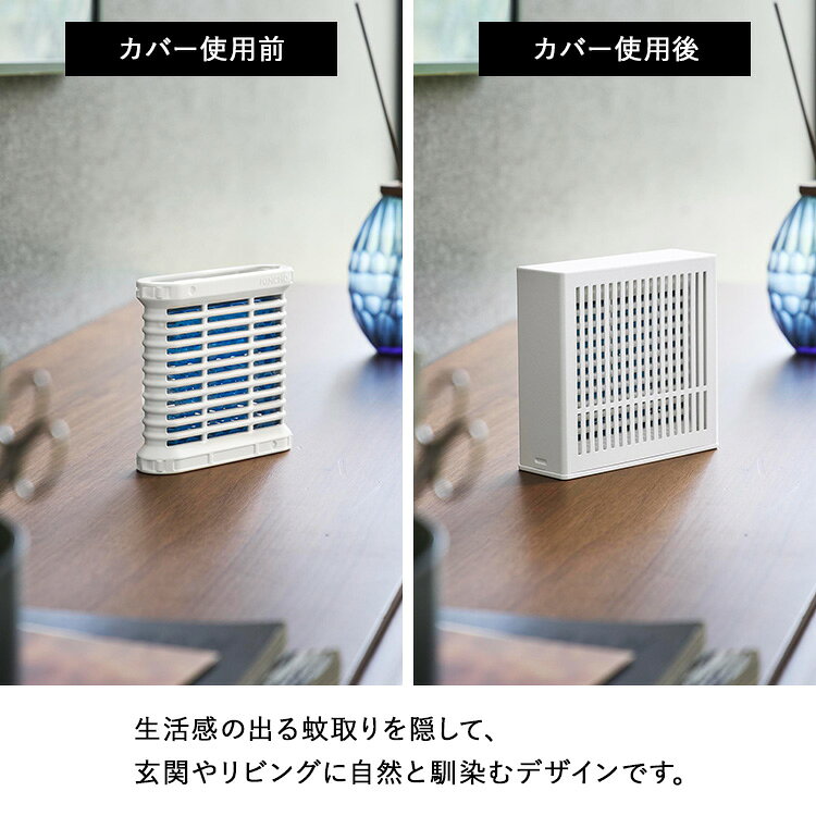 APUショップの[ 置き型室内蚊取りカバー タワー ] 山崎実業 tower タワーシリーズ 蚊取り 蚊取り器 虫除け 玄関 ベランダ カバー ホルダー ケース 蚊取りケース 蚊取りホルダー 置くタイプ 置き型 虫よけ 置く おしゃれ シンプル インテリア ホワイト ブラック 10679 10680｜アングル3