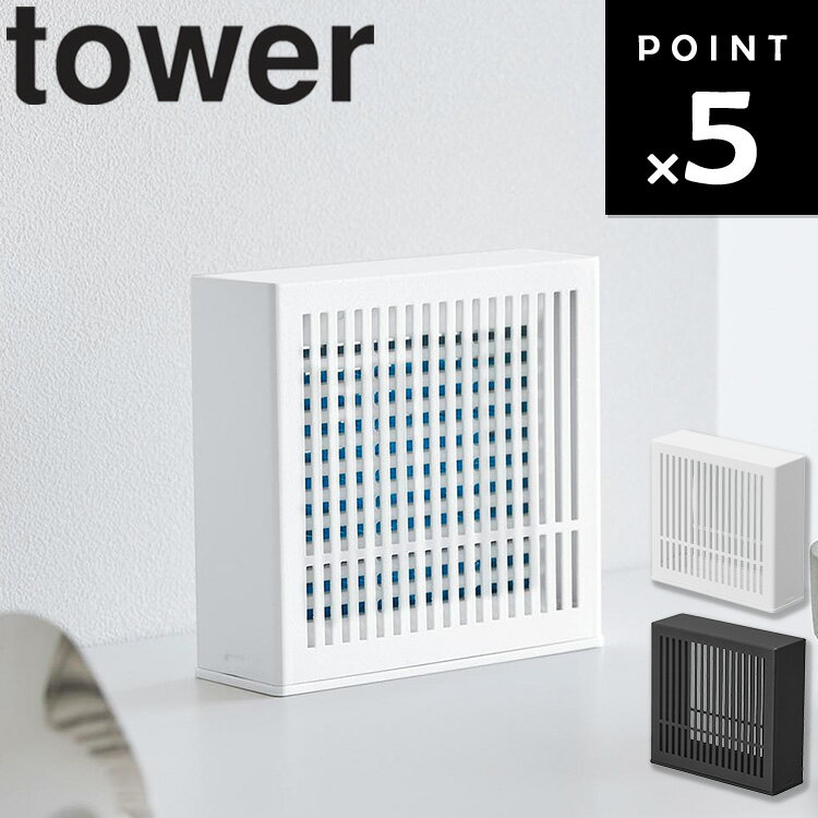 Rakuten - [ 置き型室内蚊取りカバー タワー ] 山崎実業 tower タワーシリーズ 蚊取り 蚊取り器 虫除け 玄関 ベランダ カバー ホルダー ケース 蚊取りケース 蚊取りホルダー 置くタイプ 置き型 虫よけ 置く おしゃれ シンプル インテリア ホワイト ブラック 10679 10680