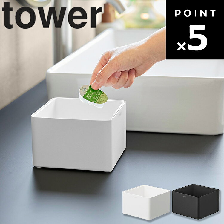 Rakuten - [ tower インナーボックス付き洗面室用ゴミ箱 タワー ] 山崎実業 洗面所ゴミ箱 インナーボックス付き 卓上ゴミ箱 コンパクト ミニゴミ箱 洗面台 ゴミ箱 洗面室 収納 シンプル おしゃれ タワーシリーズ ホワイト ブラック 10709 10710