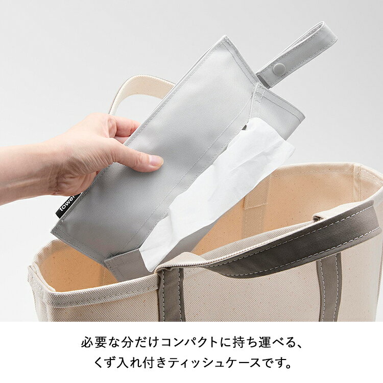 【ネコポス】[ tower くず入れ付き折りたためる携帯ティッシュケース タワー ] 山崎実業 タワーシリーズ tower ティッシュペーパー 持ち運び 吊り下げ ソフトパック スナップボタン付き シンプル ホワイト ブラック 10735 10736 [2]