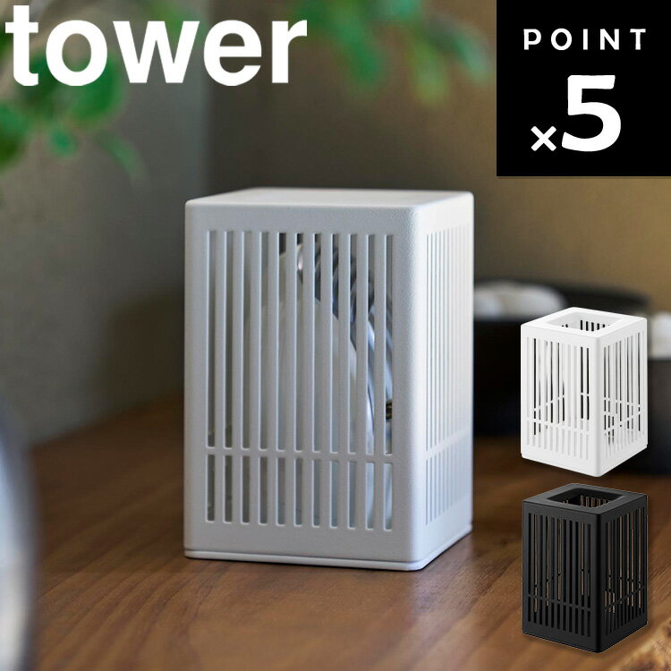 [ 蚊取り器カバー タワー ] 山崎実業 tower タワーシリーズ 蚊取り 蚊取り器 虫除け 玄関 ベランダ カバー ホルダー ケース 蚊取りケース 蚊取りホルダー 置くタイプ 置き型 虫よけ 置く おしゃれ シンプル インテリア ホワイト ブラック 10769 10770