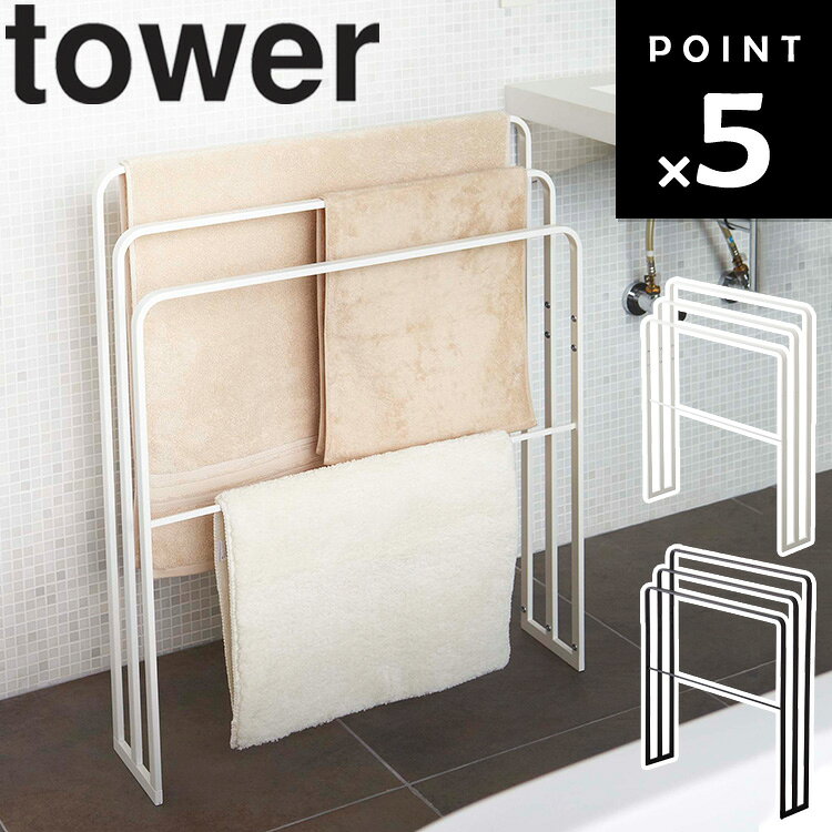 商品名 tower 横から掛けられるバスタオルハンガー タワー 3連 カラー（型番） ホワイト（4979） ブラック（4980） 商品サイズ 約W70×D14×H81cm 内寸サイズ フレーム高さ：約75cm（中段）・約69cm（下段） バスマット用バー高さ：約38.5cm フレーム間隔：約4cm バスマット用バー内寸：約68cm 重量 約3.2 kg 耐荷重 約1.0kg（バー1本につき） 素材 本体：スチール（粉体塗装） 収納数（約） バスタオルx3 バスマットx1 付属品 六角レンチ 備考 組立式 原産国 中国 JAN ホワイト：4903208049795 ブラック：4903208049801 説明 横からスライドさせてスムーズに掛けられるスタイリッシュなバスタオルハンガー。 大判サイズのバスタオルが干せて、下段のバーにはバスマットなども干せます。 ※商品タオルやバスマットはついておりません。 ホワイト：86001565 ブラック：86001566■ tower 横から掛けられるバスタオルハンガー タワー 3連 横からスライドさせてスムーズに掛けられるスタイリッシュなバスタオルハンガー。 大判サイズのバスタオルが干せて、下段のバーにはバスマットなども干せます。 ※商品タオルやバスマットはついておりません。