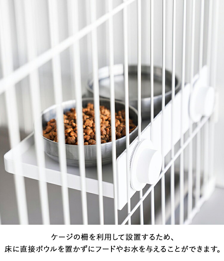 [ nooks フードボウルトレー ヌークス ペットケージ用 ] 山崎実業 ペット用品 ペッ...