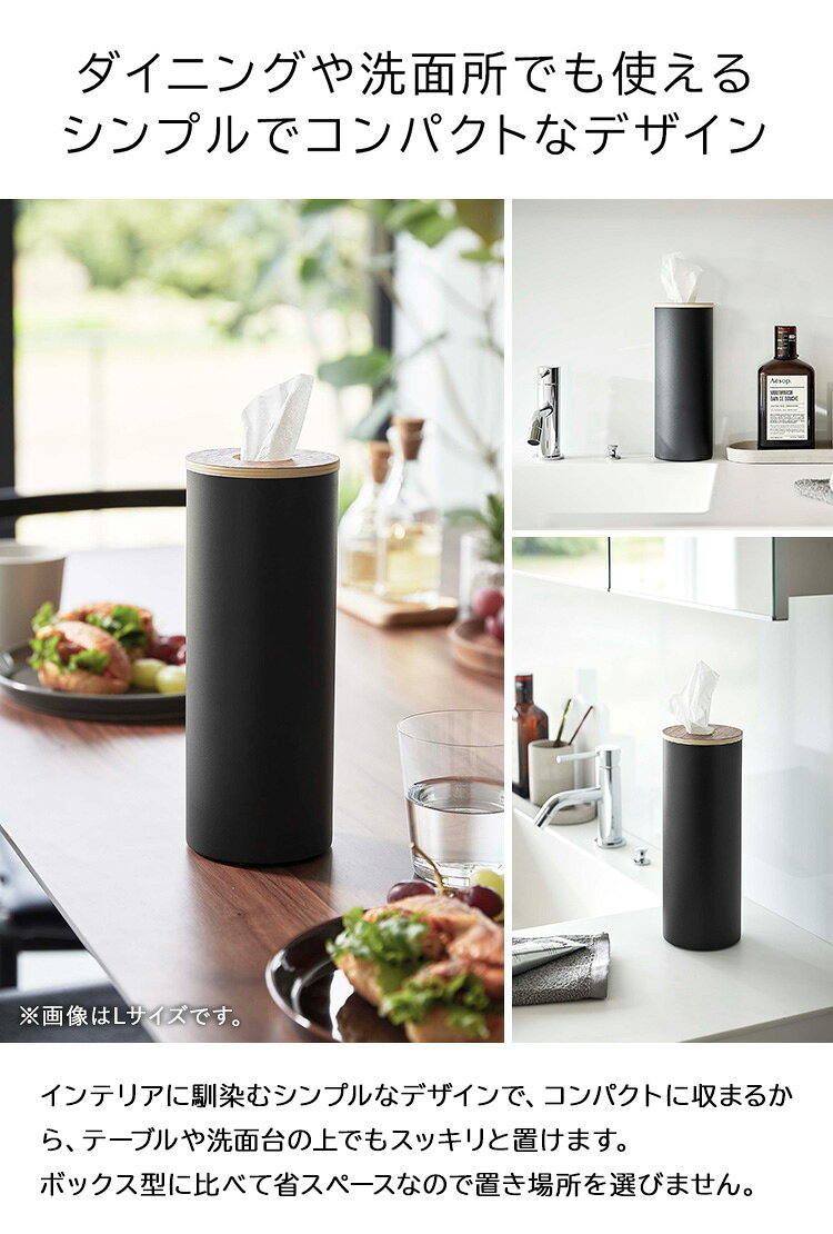 [ RIN ボトル型 ティッシュケース リン ( 3サイズ ) ] 山崎実業 収納 ティッシュホルダー ティッシュボックス 蓋付き 車 車内 ドアポケット デスク 洗面所 パッキン 詰め替え 簡単 コンパクト ブラウン ナチュラル 10944 10945 5979 5980 5981 5982 [3]