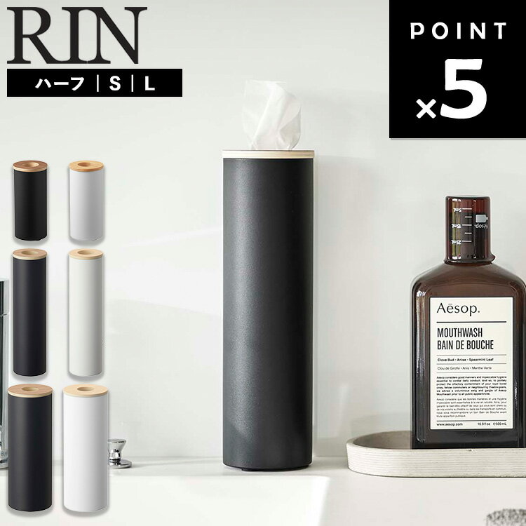 樂天商城 - [ RIN ボトル型 ティッシュケース リン ( 3サイズ ) ] 山崎実業 収納 ティッシュホルダー ティッシュボックス 蓋付き 車 車内 ドアポケット デスク 洗面所 パッキン 詰め替え 簡単 コンパクト ブラウン ナチュラル 10944 10945 5979 5980 5981 5982
