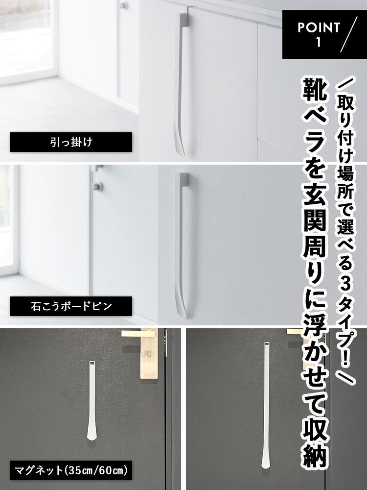 APUショップの[ 靴ベラ タワー ( 引っ掛け | 石こうボードピン | マグネット | 靴ベラスタンド ) ] 山崎実業 タワーシリーズ tower 靴べら ロング おしゃれ マグネット コンパクト 35cm 65cm 収納 スタンド 靴ベラスタンド 単品 セット 座ったまま 立ったまま ホワイト ブラック｜アングル2