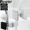  山崎実業 タワーシリーズ tower バスルーム お風呂 ヘッドブラシ 磁石 浮かせる収納 櫛 ホワイト ブラック 1769 1770