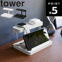 商品名 tower モバイル充電ステーション タワー カラー（型番） ホワイト（1871） ブラック（1872） 商品サイズ 本体：約W16×D11.6×H10cm 重量 約420g 内寸サイズ トレー・スマートフォン収納部：約W12×D1.3cm トレー・トレー部：約W15.1×D7.5cm ウォッチ用パッド・充電部収納：約直径2.8×H0.8cm 小物トレー：約W7×D4.2cm 素材 本体：スチール(粉体塗装) トレー：ABS樹脂 ウォッチ用パッド・小物トレー：シリコーン 耐荷重 ウォッチ収納部・小物トレー1つあたり：約250g 対応サイズ ウォッチ用パッド・充電部収納：約直径2.8cm以内のスマートウォッチ磁気充電ケーブルの充電部 トレー・スマートフォン収納部：厚み約1.3cm以内のスマートフォン・タブレットPC 原産国 中国 JAN ホワイト：4903208018715 ブラック：4903208018722 説明 スマートフォンやスマートウォッチ、ワイヤレスイヤホンなどを、一括収納できるモバイル充電ステーション。 スマートウォッチ磁気充電ケーブルを固定できるウォッチ用パッド付き。 スマートウォッチの替えバンドも一緒に収納できます。 ウォッチ用パッドを上下反転させると腕時計収納としても使用できます。 トレーには、メガネや替えベルトの収納ができます。 ワイヤレスイヤホンの収納ができる小物トレーも。 ※商品にスマートフォン等の電子機器類は付属しておりません。 ホワイト：77006547 ブラック：77006548■ tower モバイル充電ステーション タワー スマートフォンやスマートウォッチ、ワイヤレスイヤホンなどを、一括収納できるモバイル充電ステーション。 ウォッチ用パッドを上下反転させると腕時計収納としても使用できます。 スマートウォッチ磁気充電ケーブルを固定できるウォッチ用パッド付き。