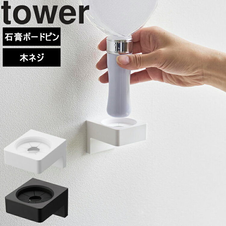 [ ウォール推し活ペンライトホルダー タワー 石こうボード壁対応 ] 山崎実業 tower タワーシリーズ キャラクター収納 グッズ収納 ペンラ 浮かせる収納 1951 1952