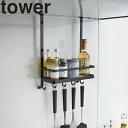 山崎実業 タワーシリーズ 【 tower レンジフード調味料ラック タワー 】 キッチン コンロ廻り コンロ用品 排気口 換気扇 台所用品 収納 2857 ブラック 2858