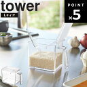 山崎実業 タワーシリーズ 【 tower 調味料ストッカー タワー L 】 調味料れ 台所 収納 調味料ケース キッチン 塩 砂糖 ホワイト 2869 2870