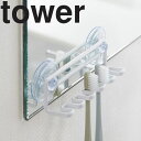 山崎実業 タワーシリーズ  歯磨きスタンド 歯ブラシ立て 鏡 ホワイト ブラック モノトーン