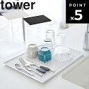 山崎実業 タワーシリーズ 【 tower ワイド グラス＆マグスタンド タワー 】 キッチン 台所用品 お皿置き シンク 水きり 水切りラック 衛生的 おしゃれ シンプル ホワイト 3328 Yamazaki