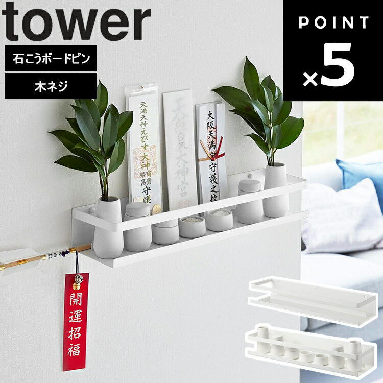  山崎実業 タワーシリーズ tower 収納 ホワイト 3654 3655