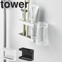 山崎実業 タワーシリーズ 【 tower マグネットバスルームトゥースブラシスタンド タワー 】 お風呂 バスルーム 収納 歯ブラシ トレー ラック 磁石 マグネット ホワイト 3807 ブラック 3808 モノトーン