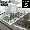 山崎実業 タワーシリーズ 【 tower 折り畳み水切りタワー シリコーントレー付き L (幅約58cm) 】 キッチン お皿 水切り シリコーントレー シリコントレー お皿収納 お皿立て コップ収納 乾燥 台所 収納 ホワイト ブラック 5054 5055 モノトーン シンプル おしゃれ yamazaki