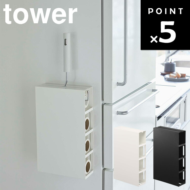 山崎実業 タワーシリーズ 【 tower マグネットカーペットクリーナーホルダー タワー 】 磁石 リビング 収納 清掃 清掃用品 クリーナー クリーナー収納 壁掛け 洗濯機 ランドリー ホワイト 白 ブラック 5445 5446