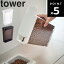 ¶ ꡼  tower ڥåȥաɥȥå  1.2kg  ڥå ڥåȥա ڥåȥաɼǼ ڥåȥå ȥå  饤ɼ ɽ Ʃ ǭ  ӥ󥰼Ǽ  ץ Υȡ ۥ磻 5607 ֥å 5608 Yamazaki