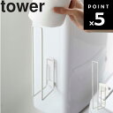 山崎実業 タワーシリーズ 【 tower フィルムフック トイレットペーパーホルダー タワー ホワイト（5989） 】 トイレ収納 トイレ整理 トイレ用品収納 貼り付け