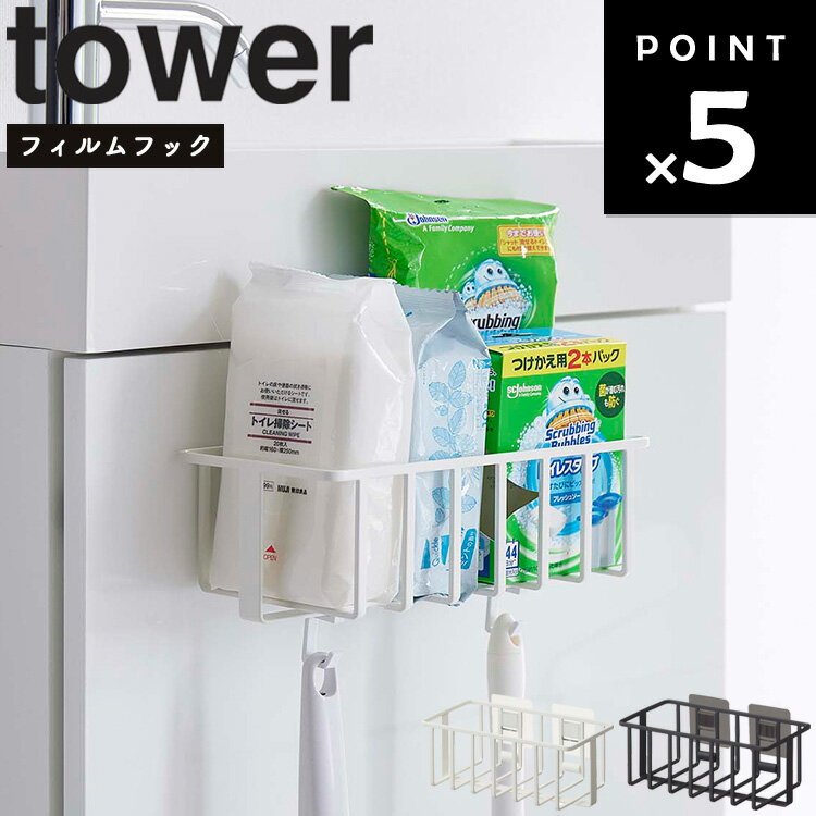 山崎実業 タワーシリーズ  トイレ収納 トイレ整理 トイレ用品収納 貼り付け 5995 5996