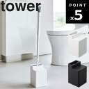 山崎実業 タワーシリーズ 【 tower クリーナーシート収納付きトイレワイパースタンド タワー 】 収納 トイレ ブラシ トイレ用品 ランドリー サニタリー収納 ホワイト ブラック 6060 6061