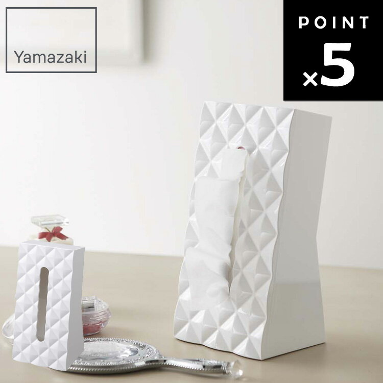 ティッシュケース ダイヤ ホワイト 6414 【テイッシュ ティッシュ リビング デスク スタンド 卓上 机の上 整理整頓 見せる収納 立て置き 省スペース スマート 山崎実業 Yamazaki】のサムネイル