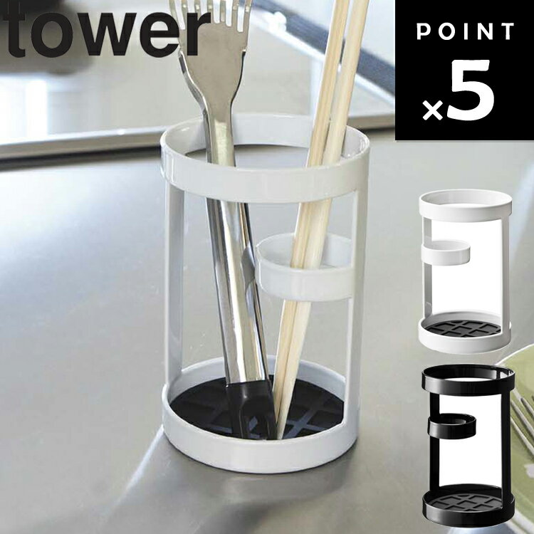 山崎実業 タワーシリーズ 【 tower ツールスタンド タワー 】 キッチン収納 ツール収納 台所収納 キッチン 台所用品 調理器具立て ラップ立て 調理用品 収納 調理道具立て ホワイト ブラック 6773 6774 モノトーン シンプル おしゃれ Yamazaki