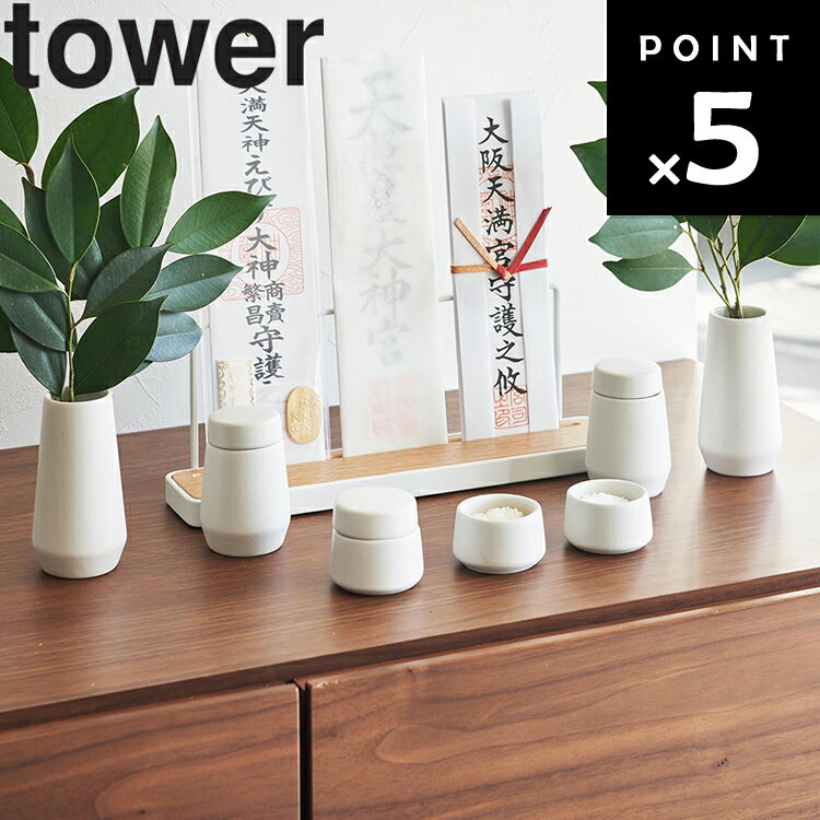 [ 神具タワー 7点セット ] 山崎実業 タワーシリーズ tower 収納 ホワイト 8189(3)