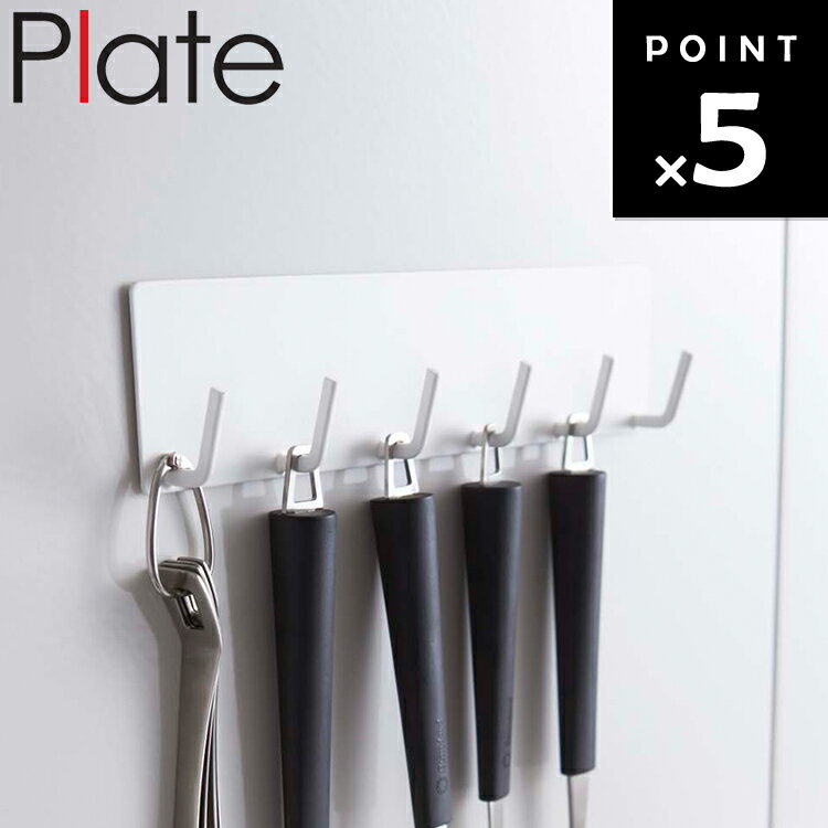 Plate マグネットキッチンツールフック プレート 2437 【台所 キッチン 調理器具 吊り下げ 山崎実業】