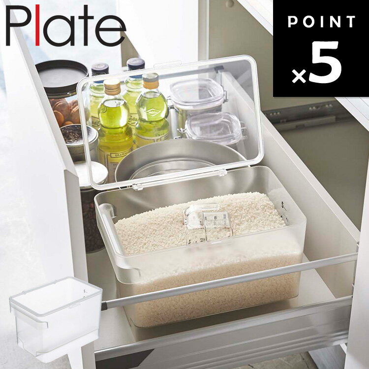 Plate 密閉 シンク下米びつ プレート 5kg 計量カップ付 クリア 3379【米櫃 収納 キッチン 台所 山崎実..